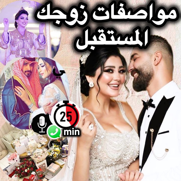 قراءة خاصة بك من القادم لك في الزواج ؟وماهي مواصفاته؟ مسجلة product image (1)
