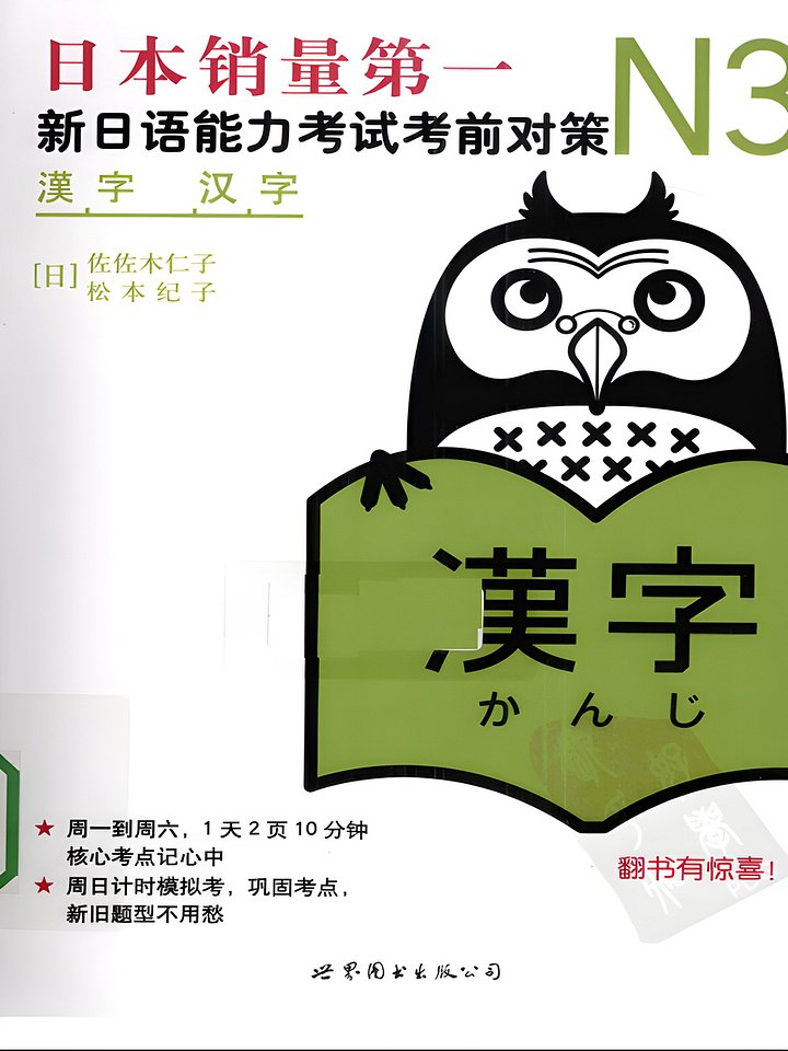 Nihongo So-Matome (Japanese Summary) N3 Kanji ("JLPT" Preparation) product image (1)