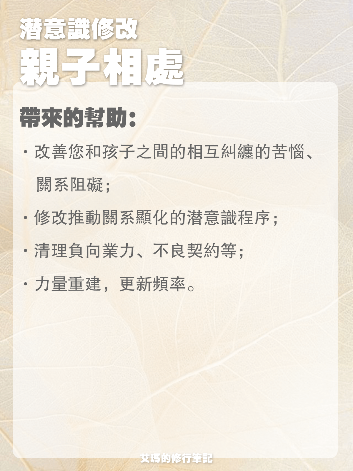 【潛意識修改服務】親子相處 product image (2)