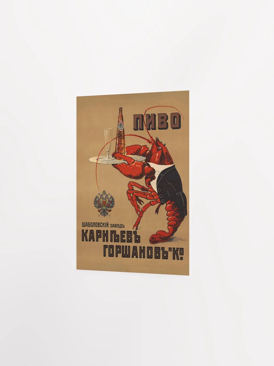 Beer Gorshakov (with lobster), Moscow, Russia, 1910 — Soviet vintage poster, vintage beer poster, propaganda poster product image (9)
