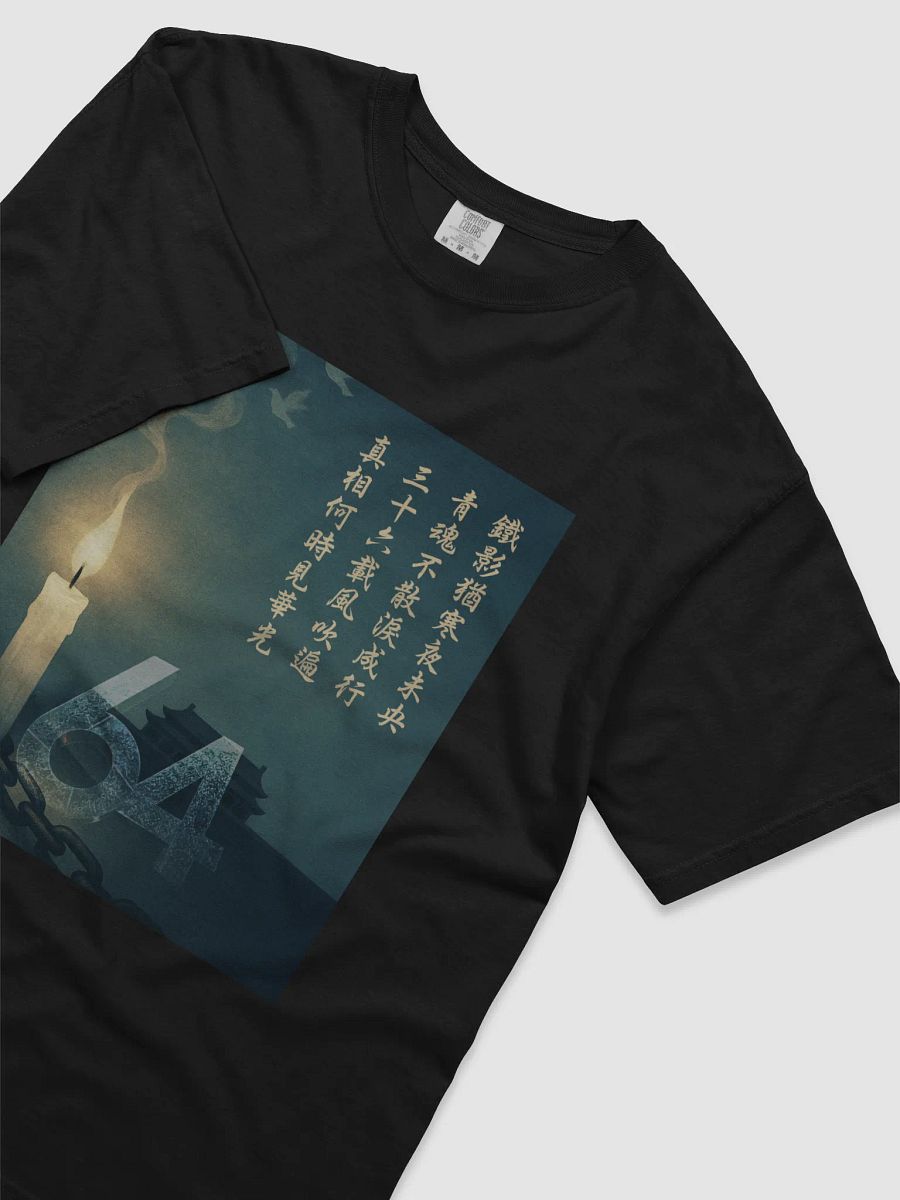 六四【限量版】詩句T恤-2 product image (12)