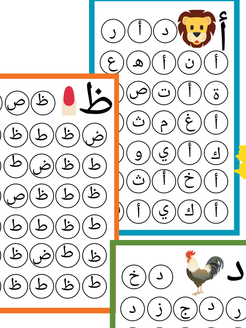 كراسة حروف اللغة العربية البحث عن الحرف وتلوينه ملزمة الطالب في المرحلة التأسيسية - pdf product image (1)