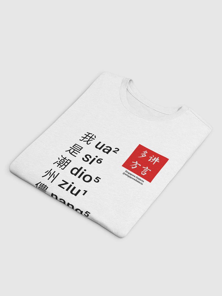 "I'm Teochew" T-Shirt (White) [Traditional Chinese] product image (4)