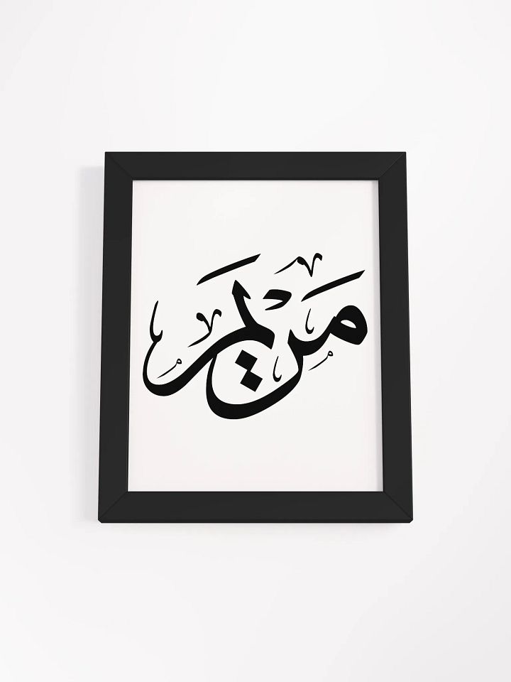 Meryem name in arabic,مريم .Eternal Darkness Framed Poster product image (12)