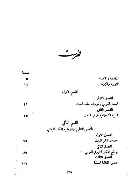 حزب البعث مأساة المولد مأساة النهاية ( الطبعة الاولى 1964 ) - مطاع صفدي product image (6)