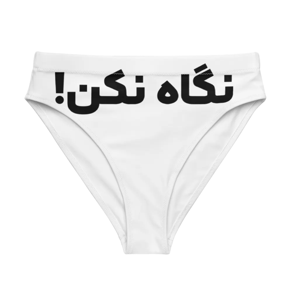 Women's panties with Iranian design (نگاه نکن) product image (1)