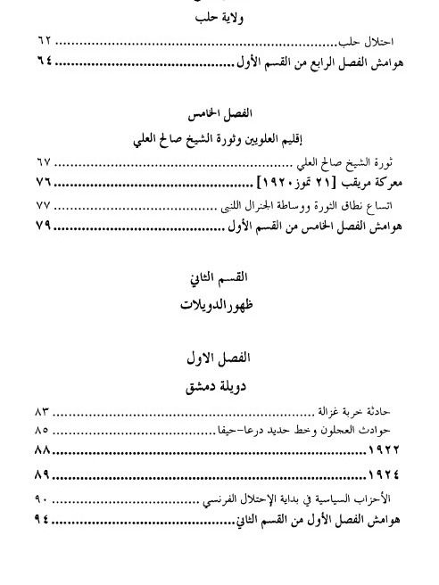 تكوّن جمهورية سورية والانتداب - محمد هواش product image (6)