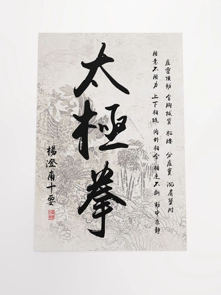 Yang Cheng Fu's Ten Essential Points - Chinese Calligraphy Poster product image (1)