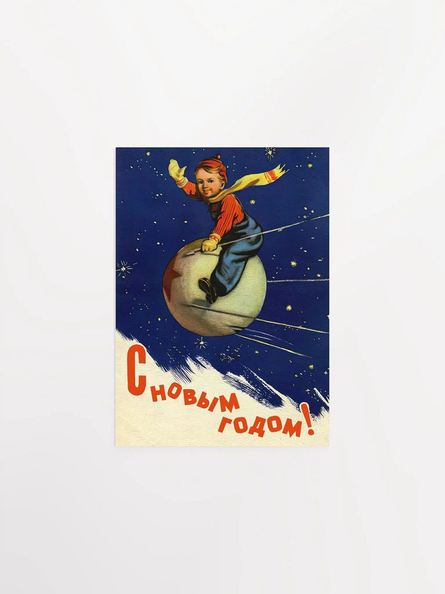 Sputnik 1, 1957 USSR — Soviet vintage space art poster, soviet retro poster product image (8)