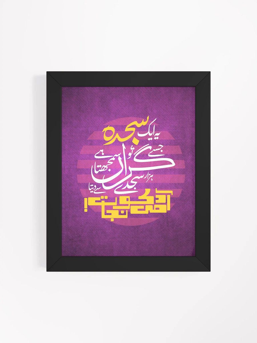 Ye Aik Sajda Jise Tu Giran Samajhta Hai - Dr. Allama Iqbal product image (123)