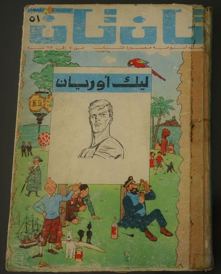 مجلد مجلة تان تان عام 1976 (المجلد الحادي والخمسون) product image (1)