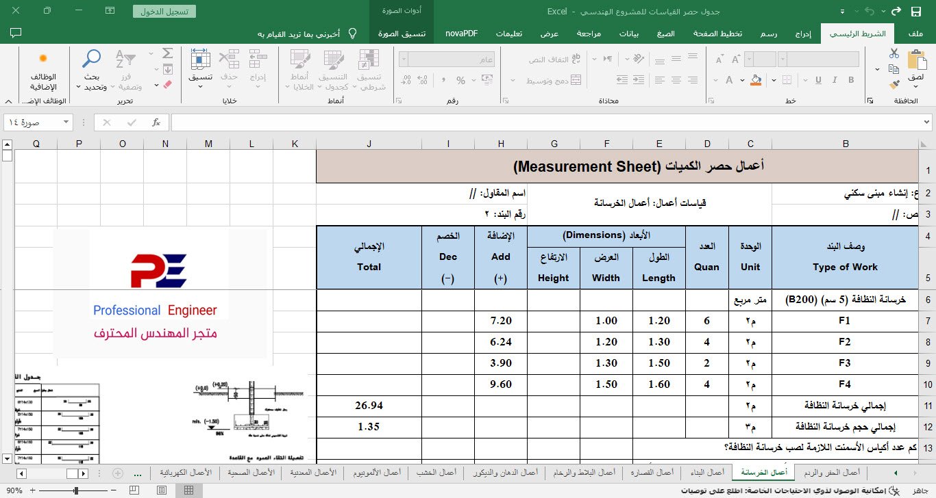 أفضل 10 نماذج اكسل لحساب كميات الخرسانة والحديد والتشطيبات للمشاريع product image (7)