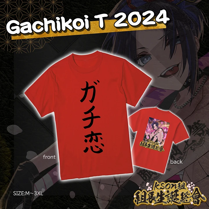 Gachikoi T 2024: ガチ恋T 2024 product image (1)