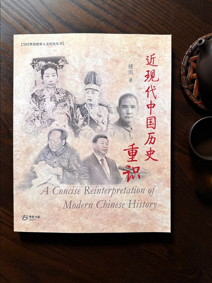近代中國歷史重識 product image (1)