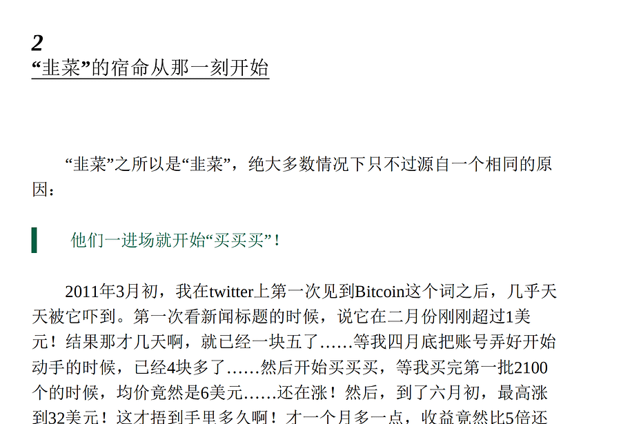 李笑来《韭菜的自我修养》电子书 product image (4)