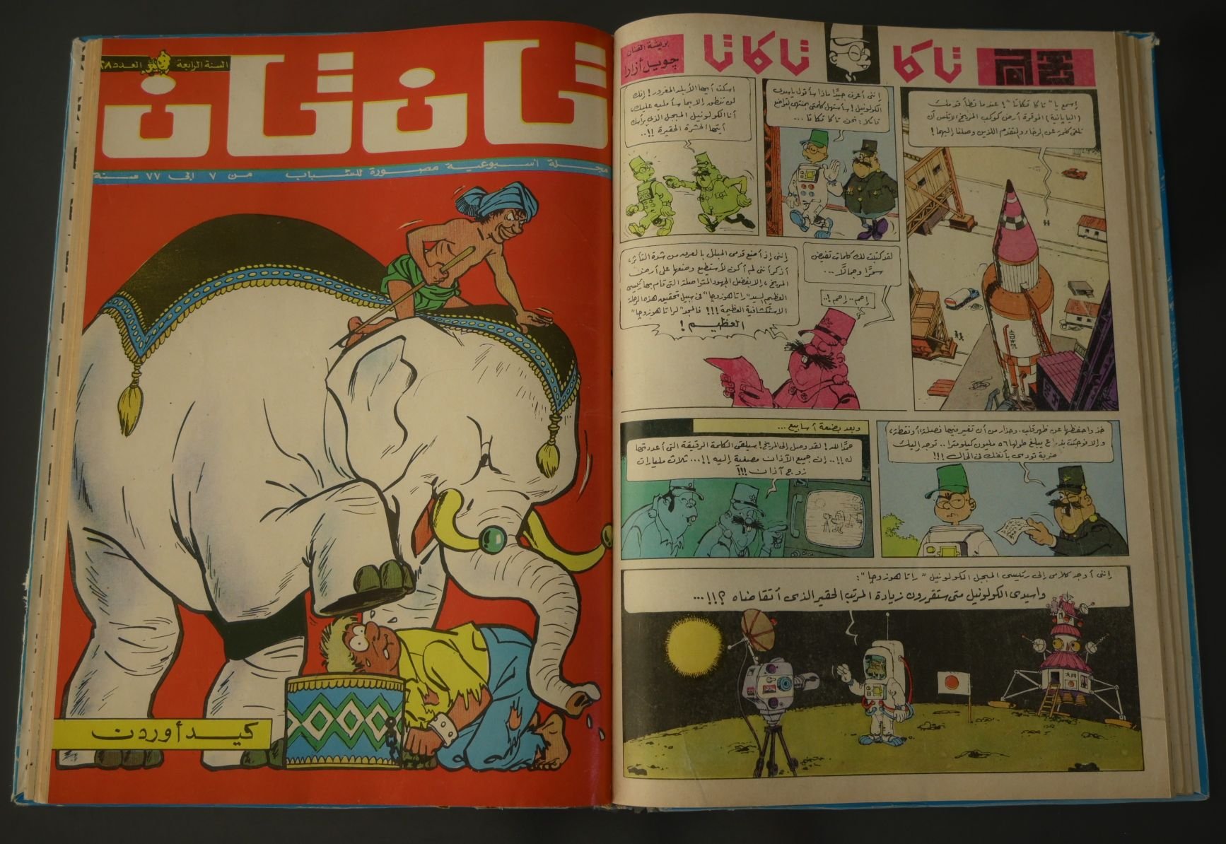 مجلد مجلة تان تان عام 1974 (المجلد الحادي والثلاثون) product image (4)