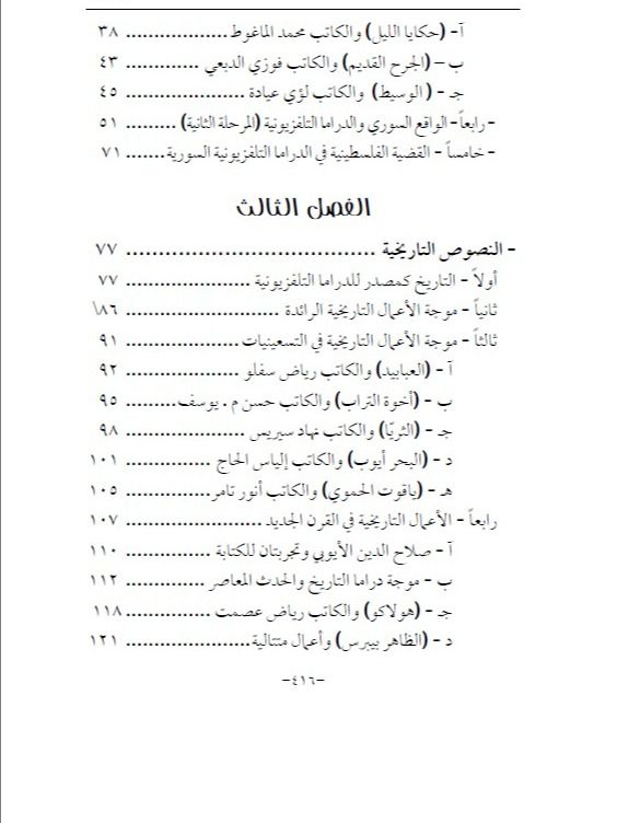 تطور السيناريو التفزيوني في سوريا - عماد نداف product image (5)