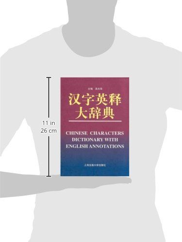 Chinese Characters Dictionary with English Annotations product image (2)