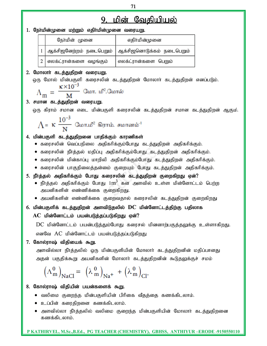 12th Chemistry Success Guide Tamil Medium 2024-2024 product image (3)