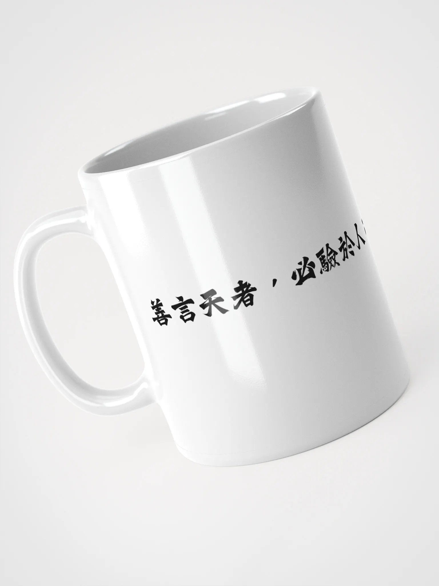 中医文化陶瓷杯 - 白色 - 善言天者，必验于人；善言人者，必本于天 product image (3)