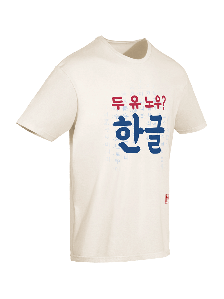 두 유 노우 한글? Shirt product image (2)