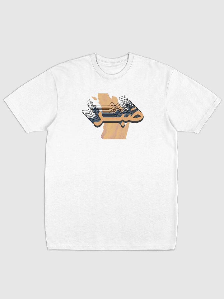 Arabic Calligraphy 'صبر' Textured Tee product image (1)