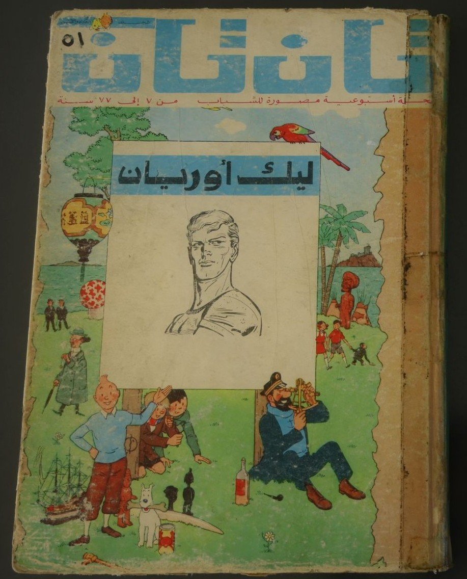 مجلد مجلة تان تان عام 1976 (المجلد الحادي والخمسون) product image (1)