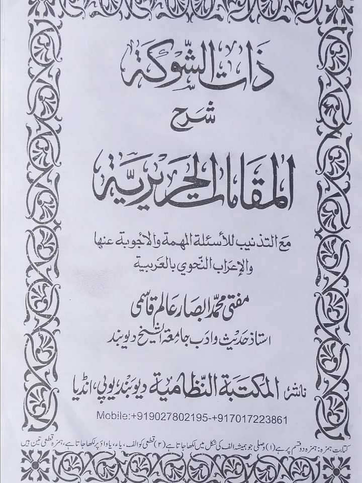 Datushaukah ذات الشوکہ product image (2)