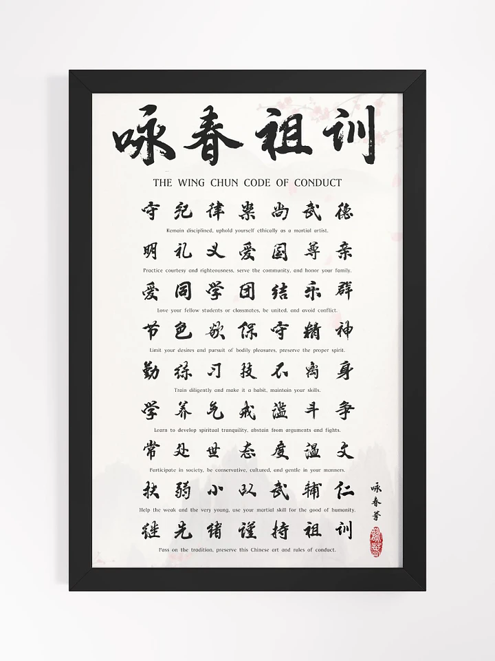 Wing Chun Code of Conduct - Framed Chinese Calligraphy product image (6)
