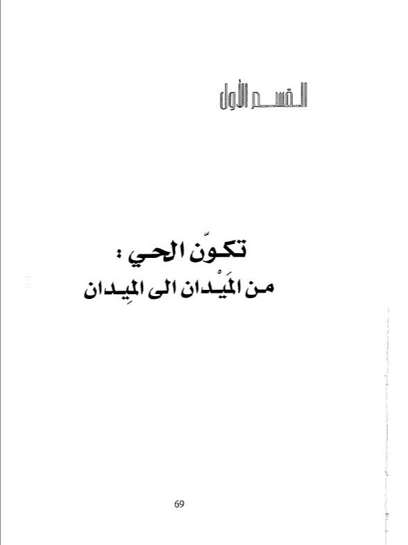 حي الميدان في العصر العثماني ( مترجم ) - بريجيت مارينو product image (3)