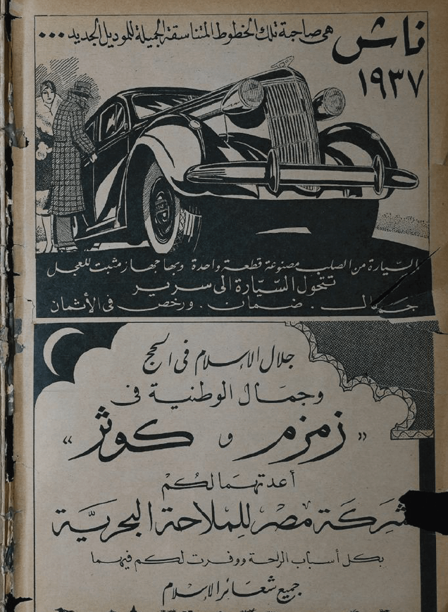مجلة المصور المصرية 1932-1937 ( 1600 صفحة) - رقمية product image (11)