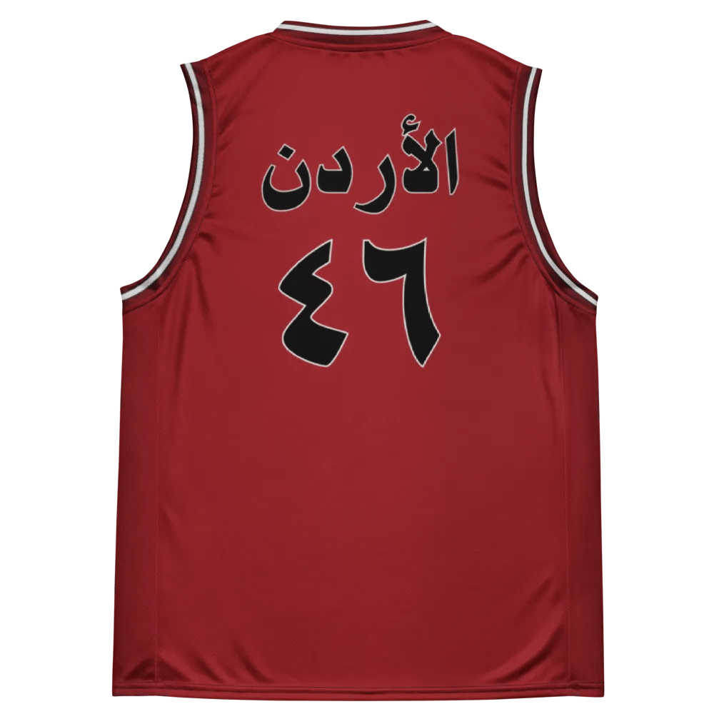 الأردن Jordan Country Arabic Basketball Jersey product image (2)