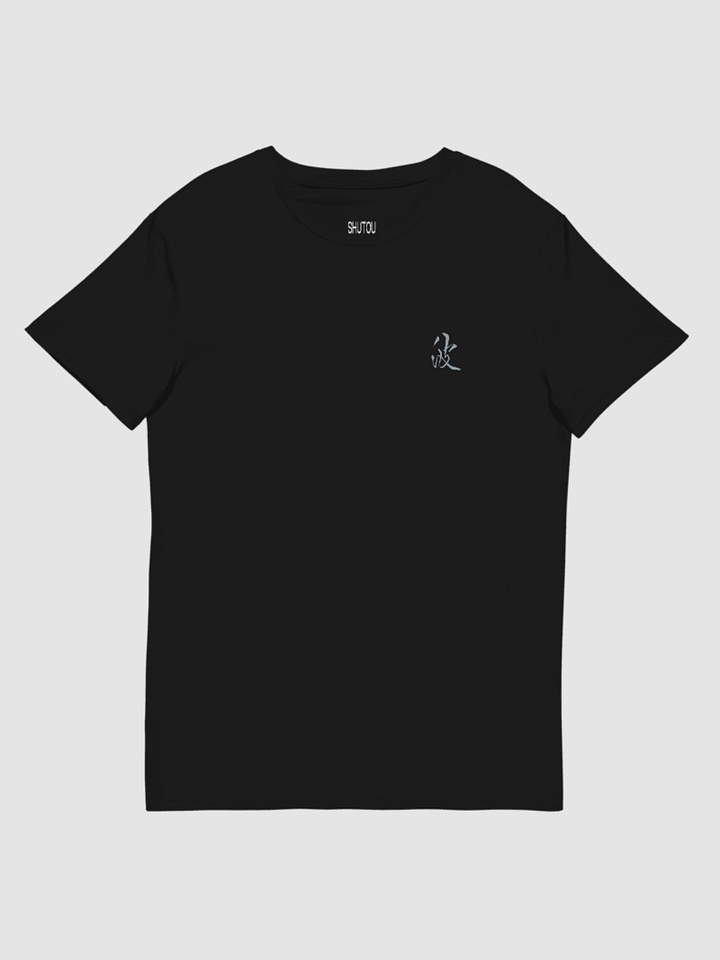 波 / Wave - Premium Quality Japanese Kanji T-Shirt - Black product image (2)
