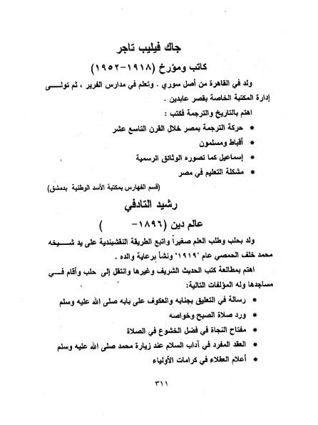 موسوعة اعلام سورية في القرن العشرين - دار المنارة product image (3)