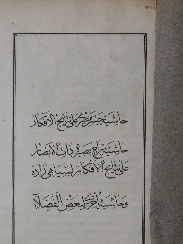 كتاب قديم في النحو مبطوع عام 1850 ايام السلطان عبد المجيد product image (2)