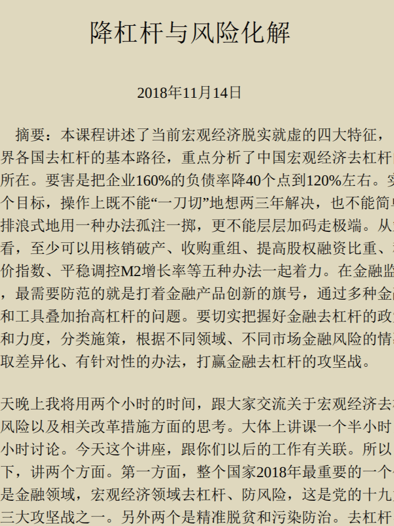 [内部资料]《黄奇帆在复旦大学的内部经济学课程》全书，普通人学习真正经济学的圣经 product image (5)