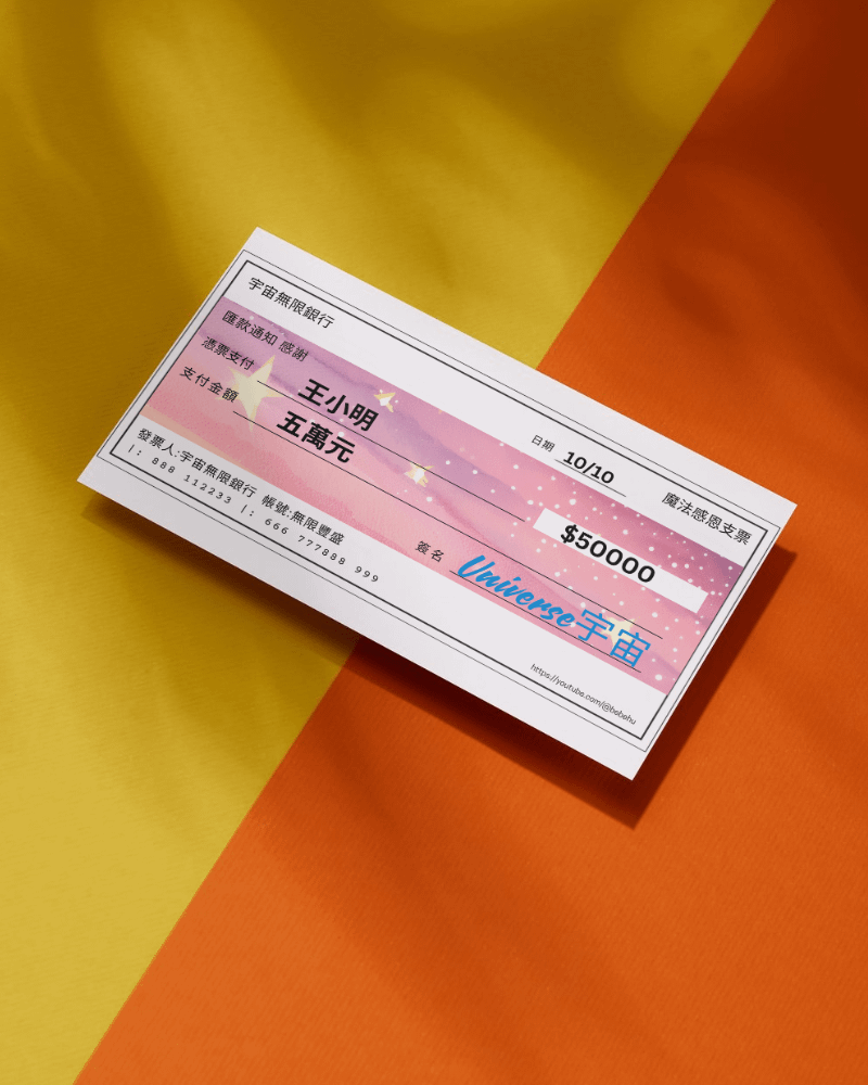 魔法支票 - 幻彩星空款式 10張 (電子檔) product image (8)