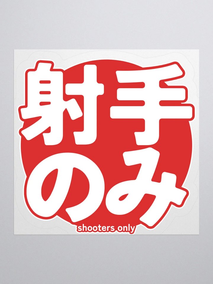 シューターのみ昇る太陽 product image (1)