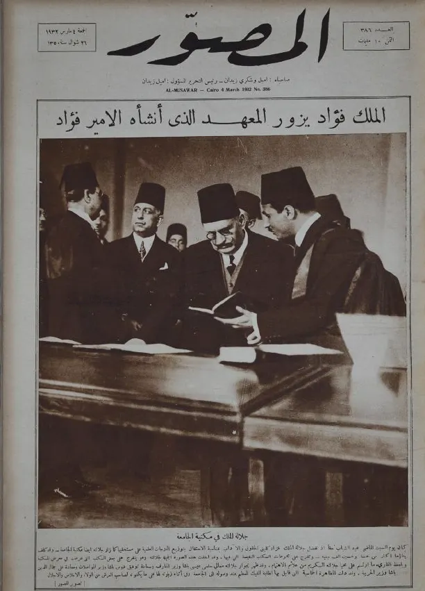 مجلة المصور المصرية 1932-1937 ( 1600 صفحة) - رقمية product image (2)
