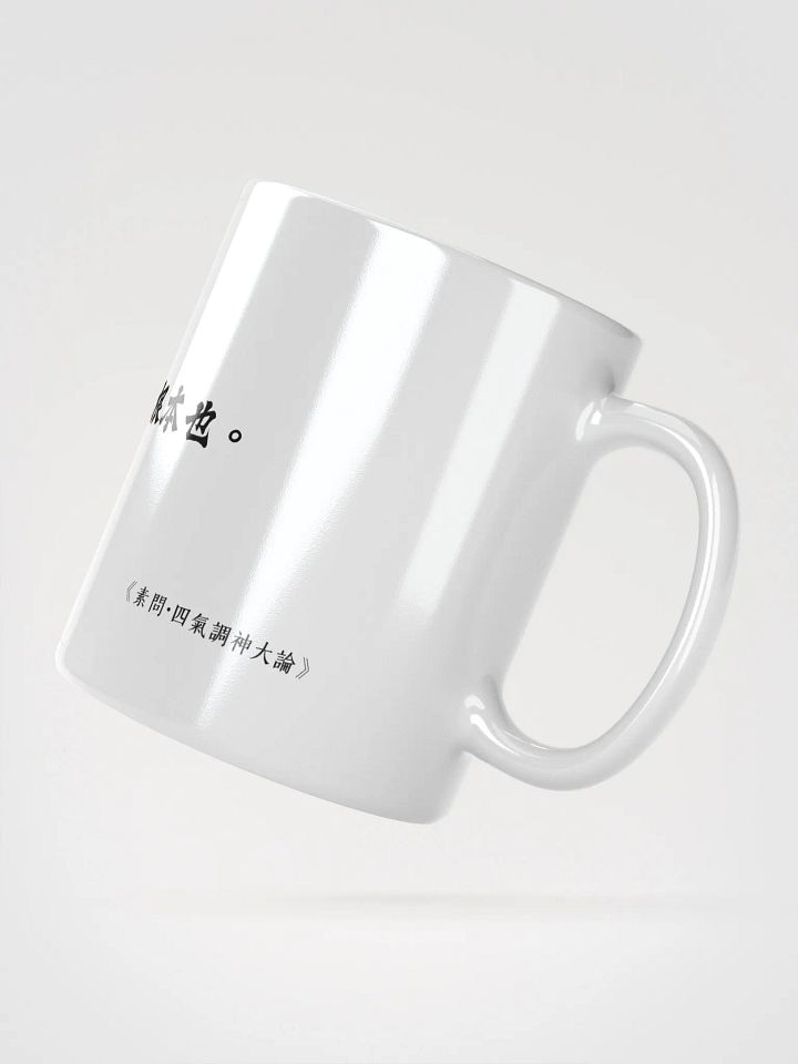 中医文化陶瓷杯 - 白色 - 四时阴阳者，万物之根本也 product image (2)