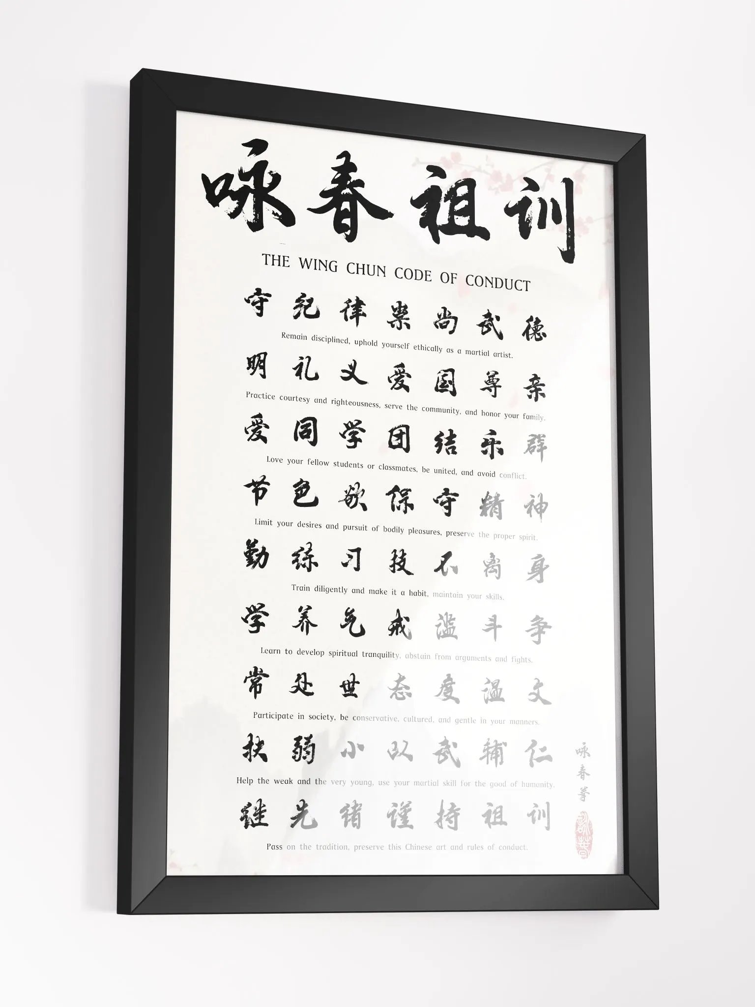 Wing Chun Code of Conduct - Framed Chinese Calligraphy product image (3)