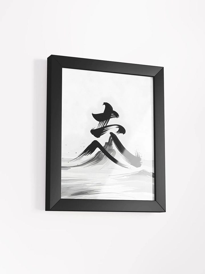 Japanese Calligraphy Framed Print | Minimalist Ink Wash Wall Art product image (2)