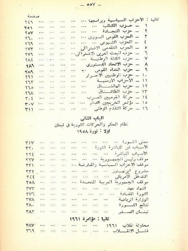 سياسة الحكم في لبنان - حمدي الطاهري product image (7)