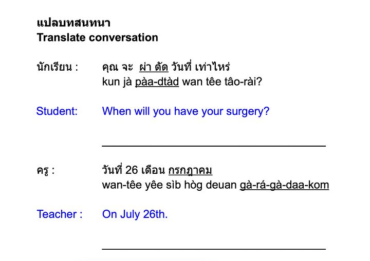 e-book Thai conversation Surgery product image (2)