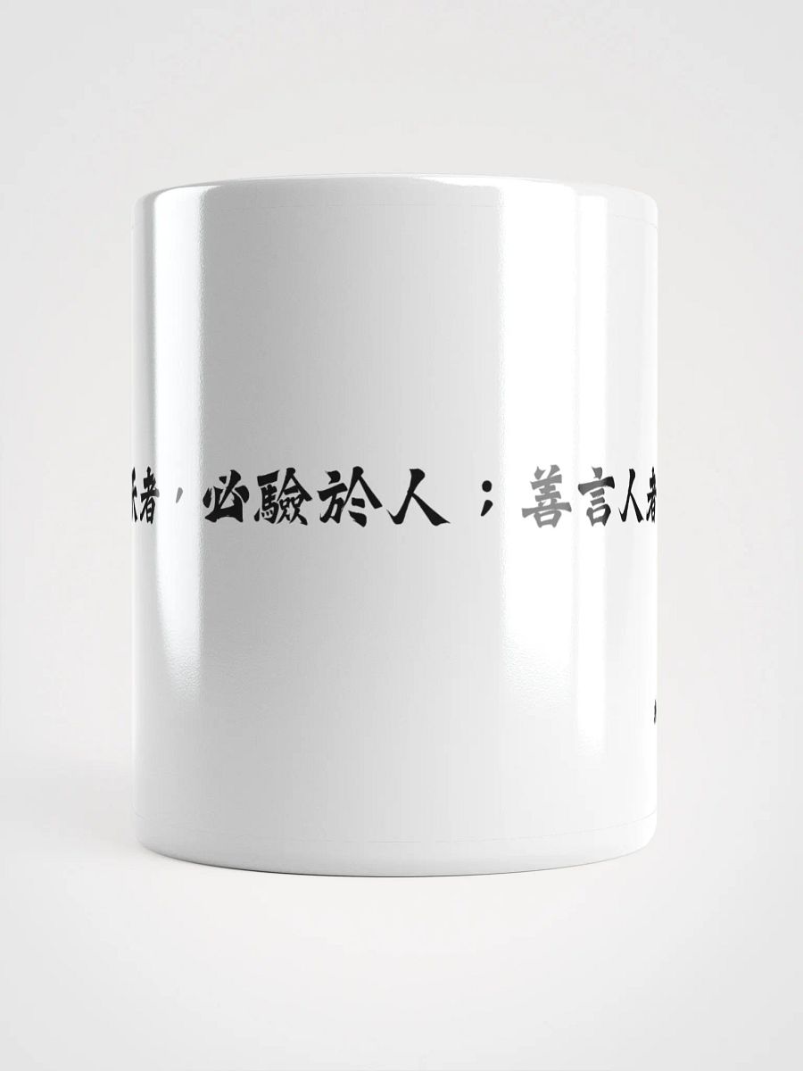 中医文化陶瓷杯 - 白色 - 善言天者，必验于人；善言人者，必本于天 product image (5)
