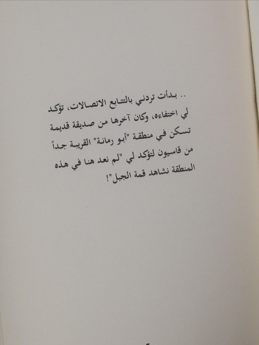 رواية يوم اختفى قاسيون - نضال معلوف product image (2)