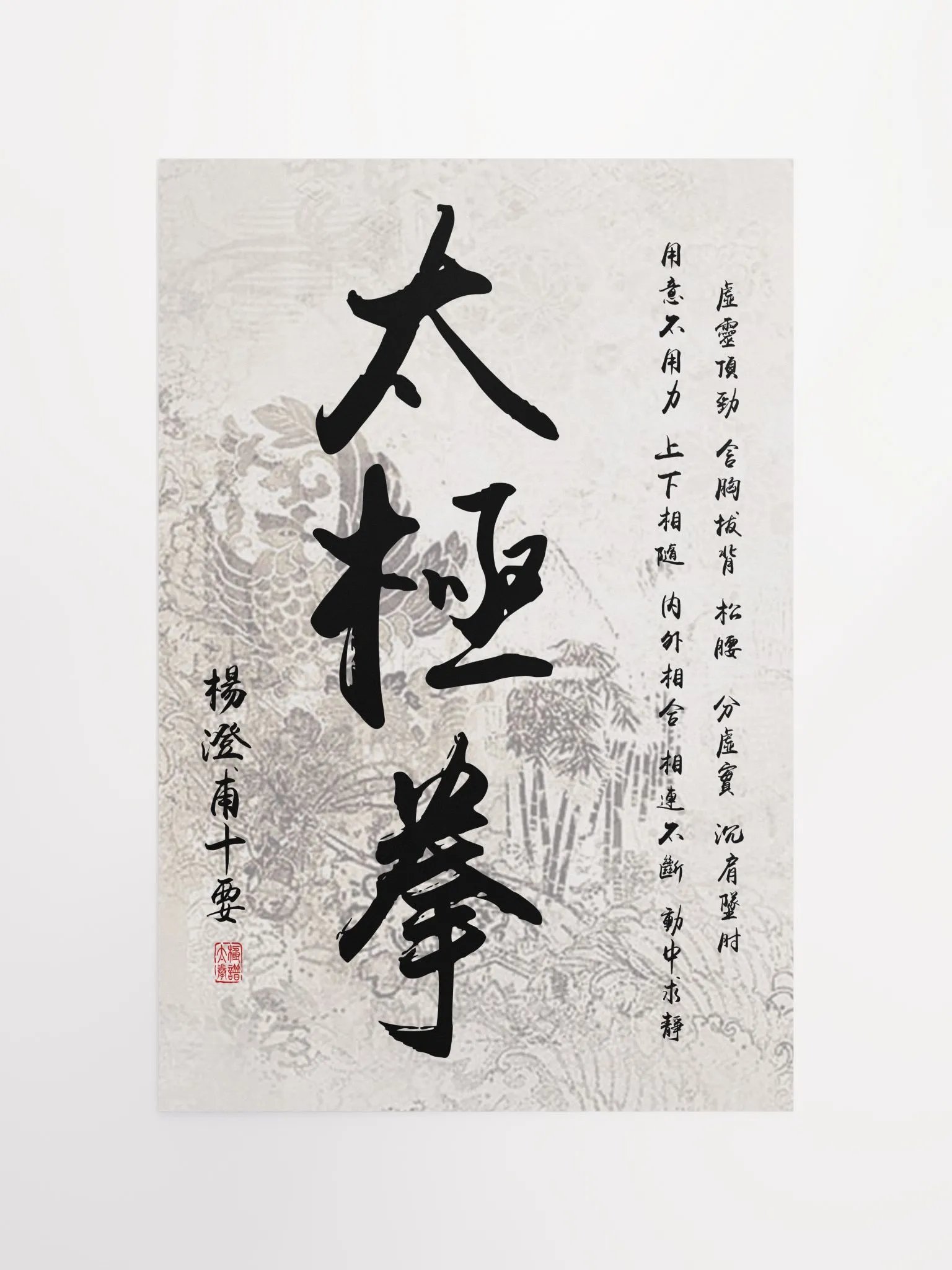 Yang Cheng Fu's Ten Essential Points - Chinese Calligraphy Poster product image (4)