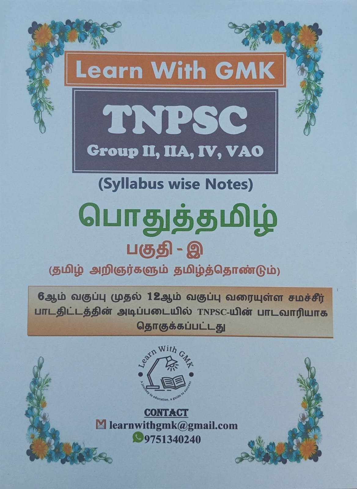 TNPSC Group 2, 2A and 4 பொதுத்தமிழ் Part C தமிழ் அறிஞர்களும் தமிழ் தொண்டும் Study material 450 Rs product image (2)