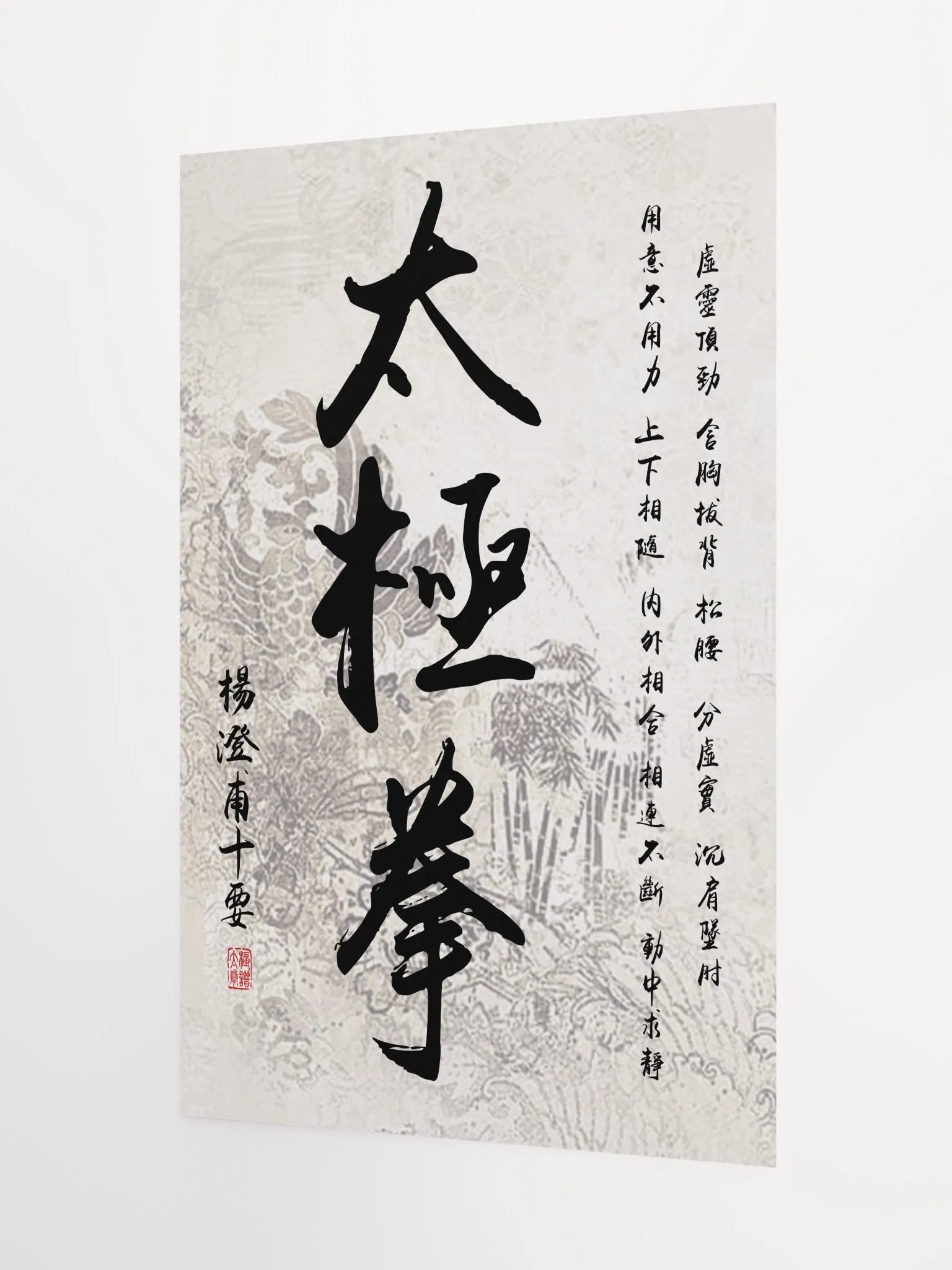 Yang Cheng Fu's Ten Essential Points - Chinese Calligraphy Poster product image (3)