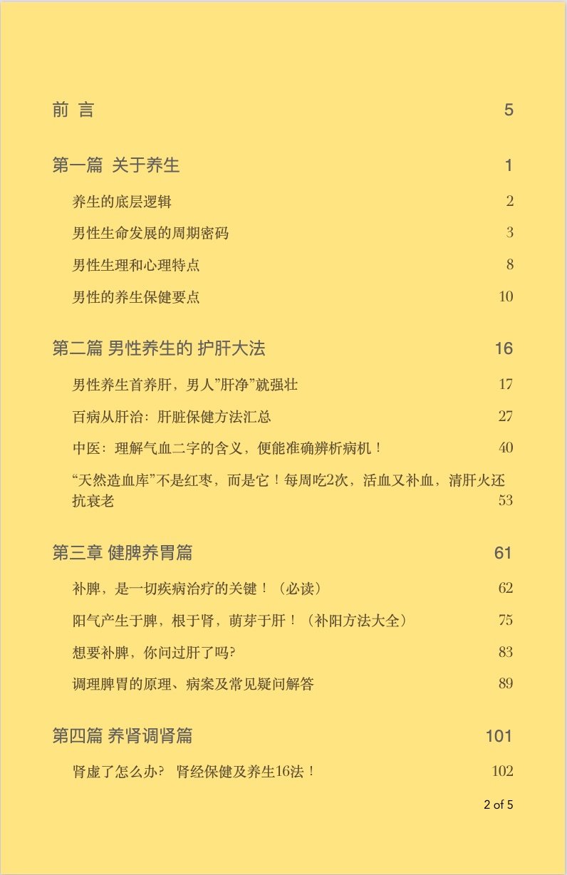 Jimmy 的 养生笔记 -男性养生篇 product image (2)